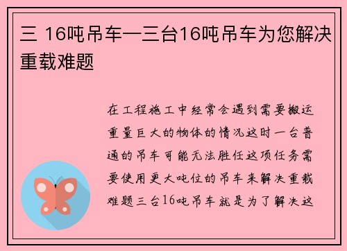 三 16吨吊车—三台16吨吊车为您解决重载难题