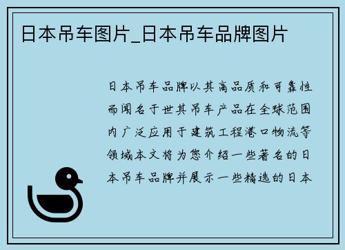 日本吊车图片_日本吊车品牌图片