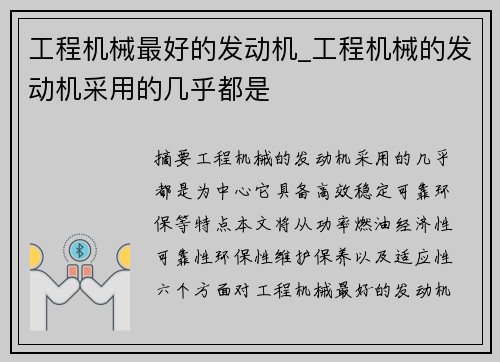 工程机械最好的发动机_工程机械的发动机采用的几乎都是