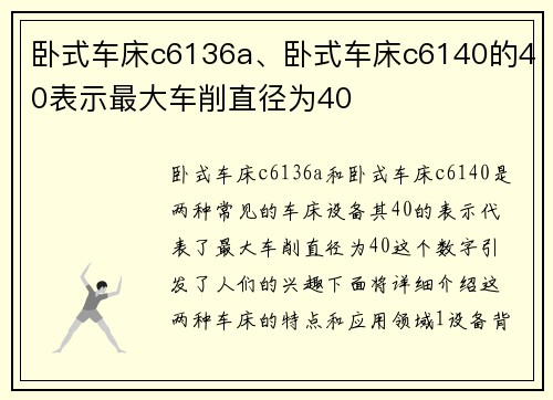 卧式车床c6136a、卧式车床c6140的40表示最大车削直径为40