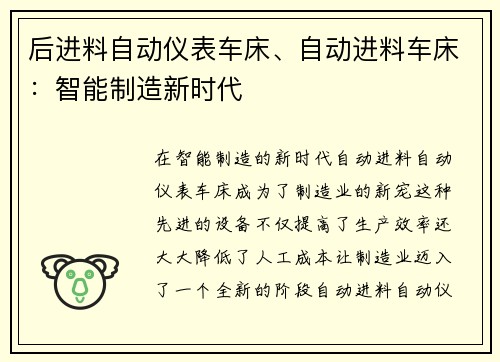 后进料自动仪表车床、自动进料车床：智能制造新时代
