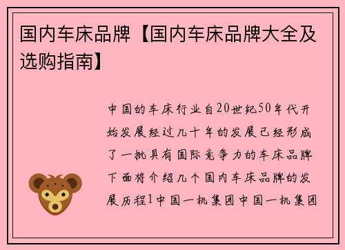 国内车床品牌【国内车床品牌大全及选购指南】