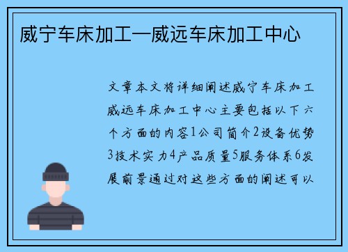 威宁车床加工—威远车床加工中心
