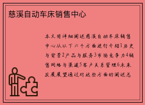 慈溪自动车床销售中心