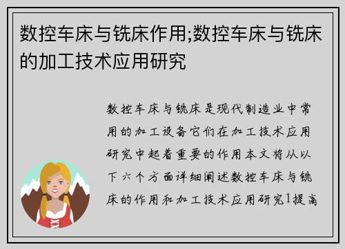 数控车床与铣床作用;数控车床与铣床的加工技术应用研究