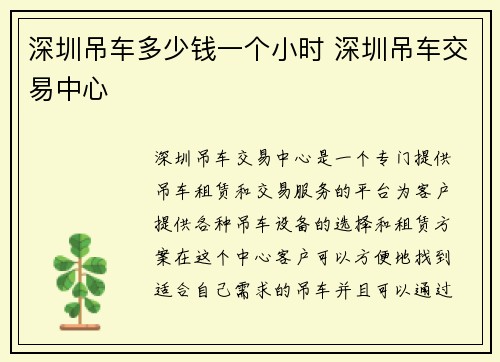 深圳吊车多少钱一个小时 深圳吊车交易中心