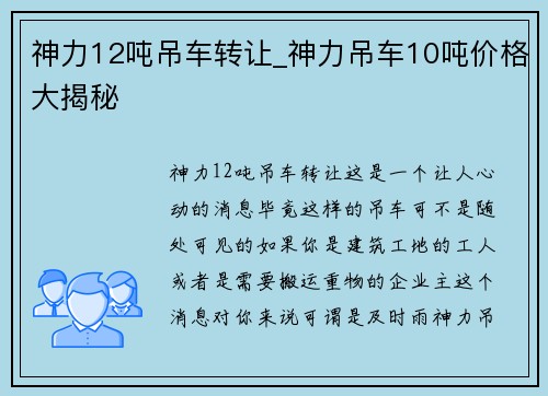 神力12吨吊车转让_神力吊车10吨价格大揭秘