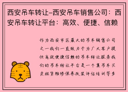 西安吊车转让-西安吊车销售公司：西安吊车转让平台：高效、便捷、信赖