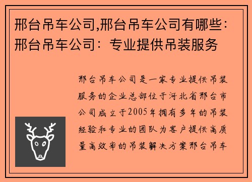 邢台吊车公司,邢台吊车公司有哪些：邢台吊车公司：专业提供吊装服务