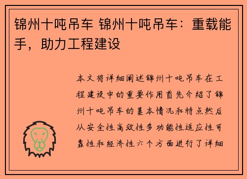锦州十吨吊车 锦州十吨吊车:重载能手,助力工程建设