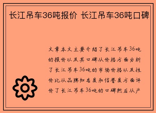 长江吊车36吨报价 长江吊车36吨口碑