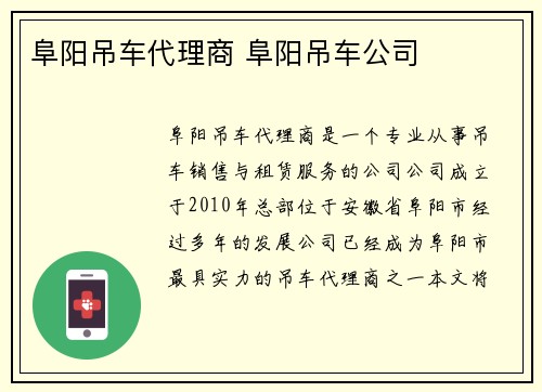 阜阳吊车代理商 阜阳吊车公司